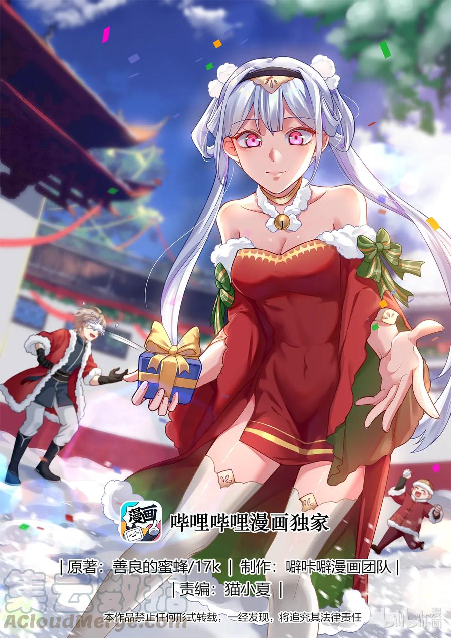 修羅武神 - 090 考驗 - 1