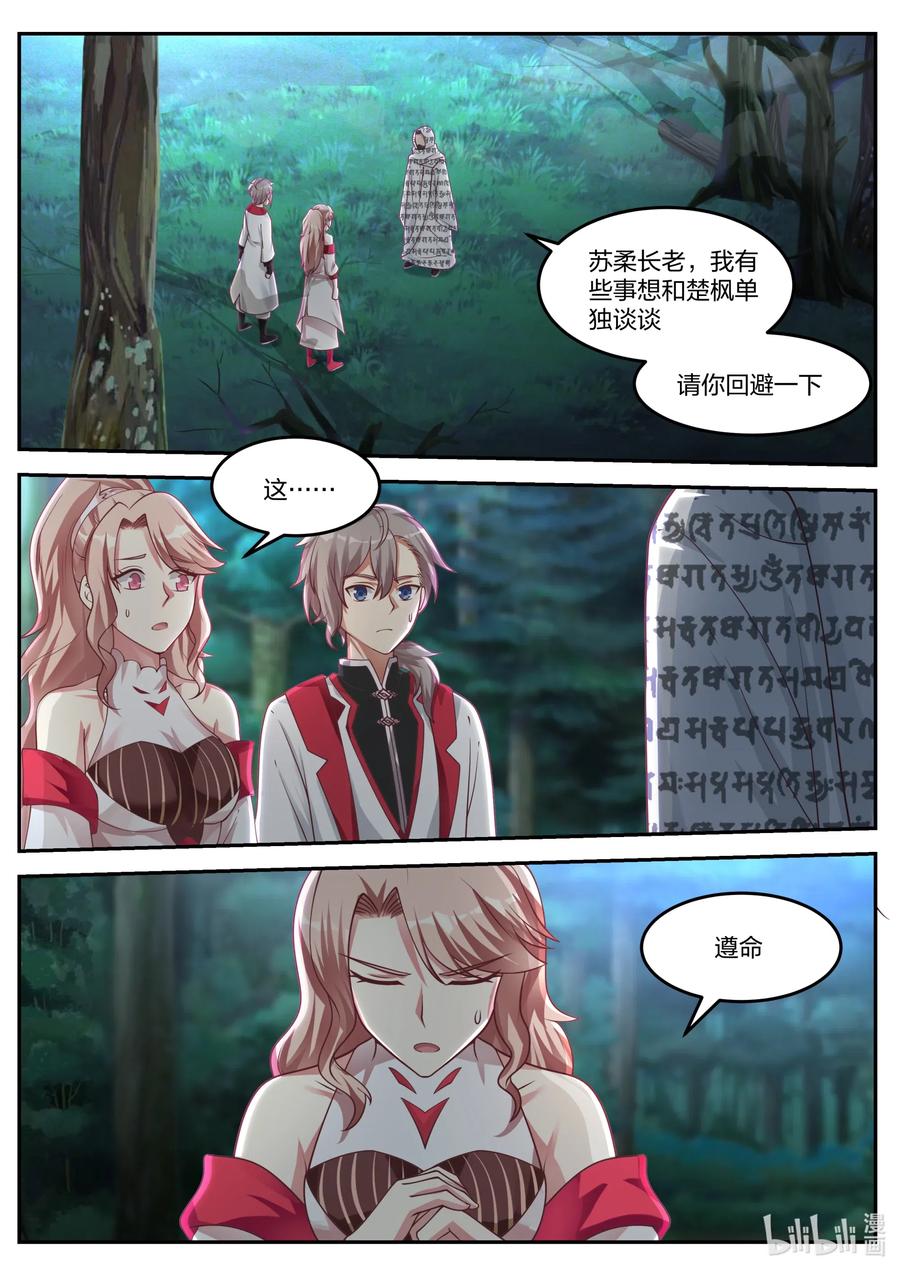 修羅武神 - 090 考驗 - 2