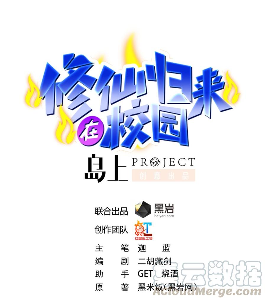 修仙歸來在校園 - 第235話 九江之巔 - 1