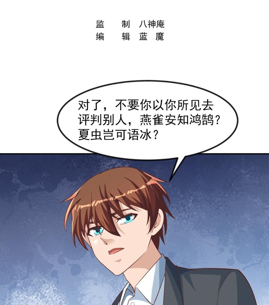 修仙歸來在校園 - 第235話 九江之巔 - 2
