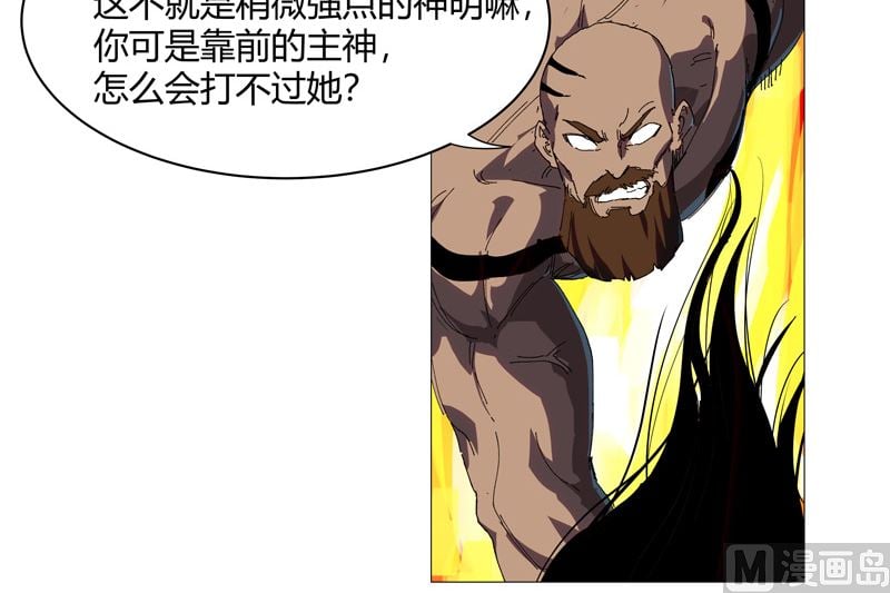 修仙者大戰超能力 - 第224話 誰打不過誰？ - 3