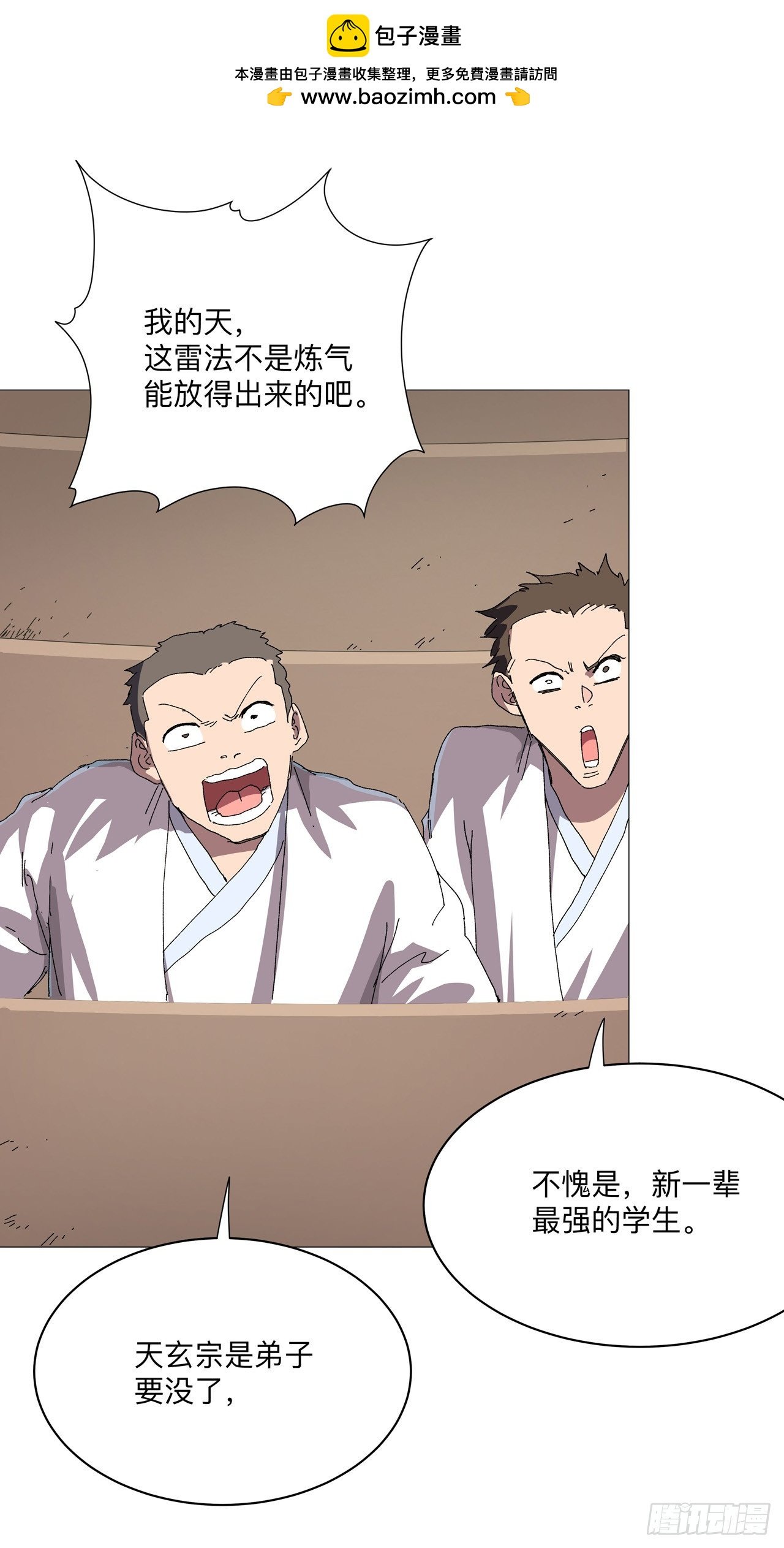 修仙者大戰超能力 - 第251話 這天才好傻 - 2