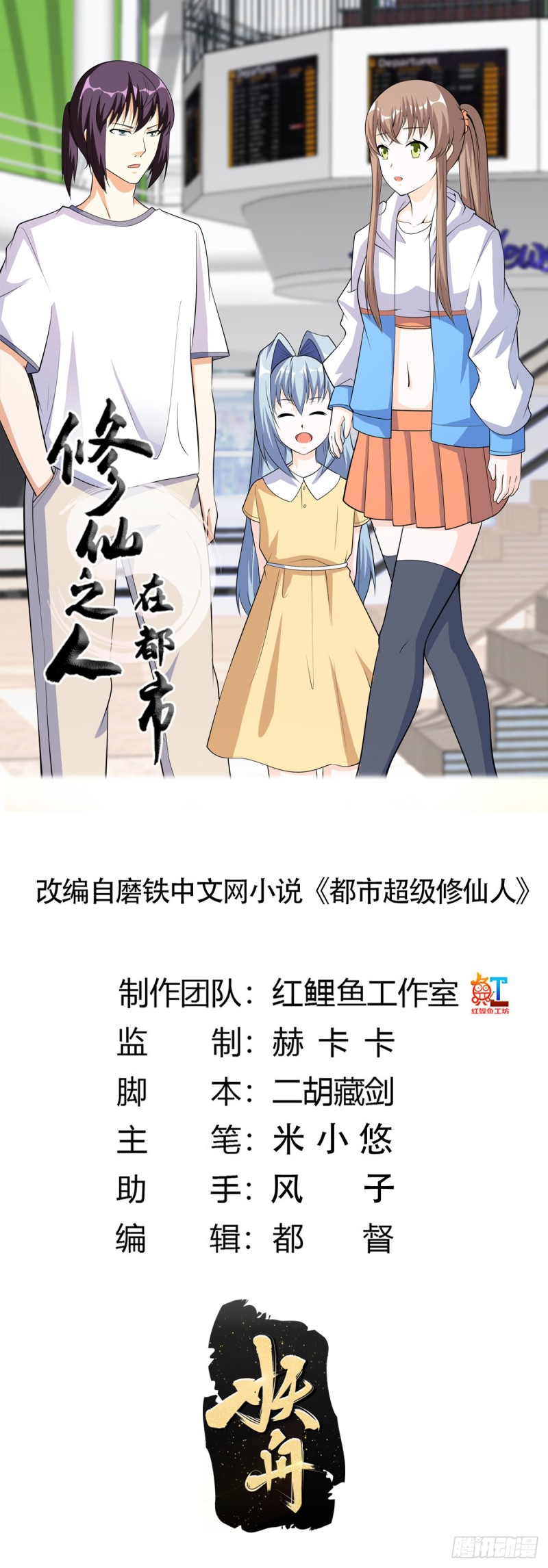 修仙之人在都市（修仙修後宮） - 第117話 空氣中瀰漫着酸味 - 1