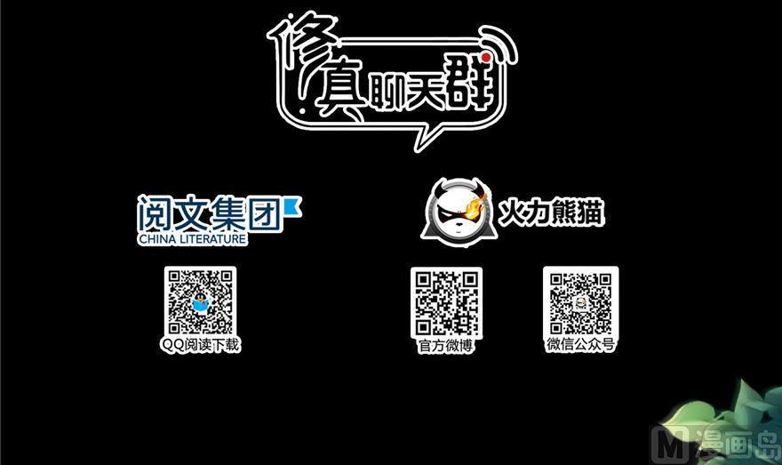 修真聊天羣 - 第153話 絕學(1/2) - 3