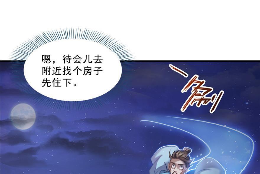 修真聊天羣 - 第155話 天空之城(2/2) - 1
