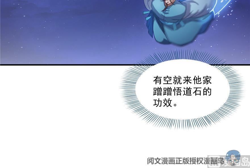 修真聊天羣 - 第155話 天空之城(2/2) - 2