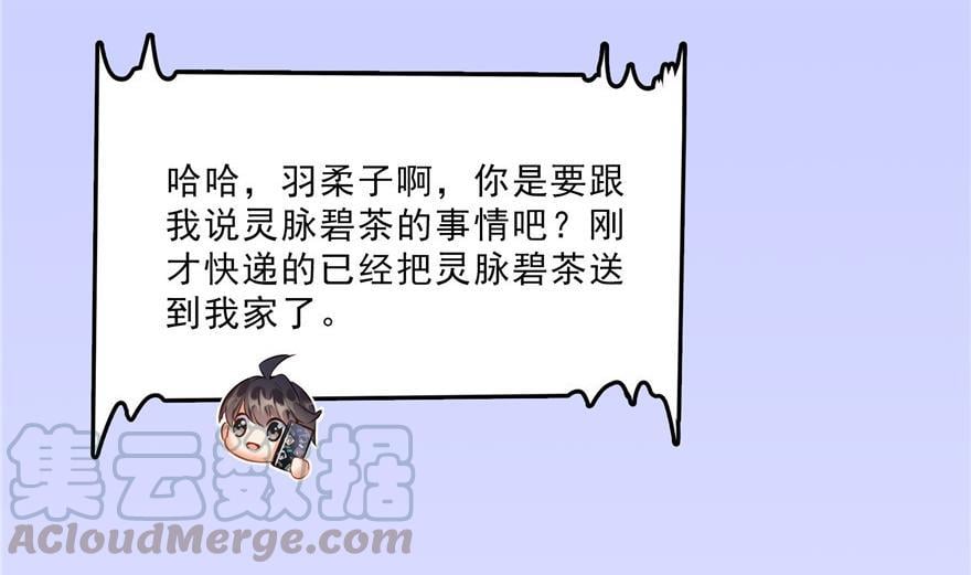 修真聊天羣 - 第157話 一寸縮小袋(1/2) - 4