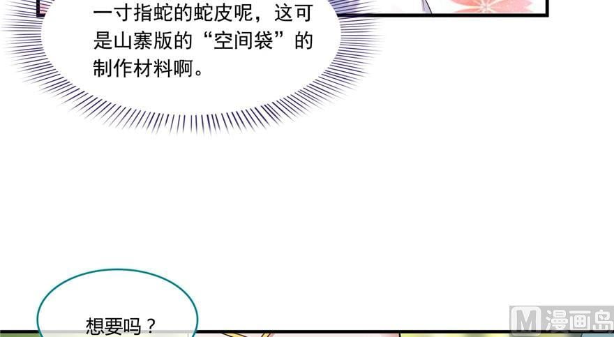 修真聊天羣 - 第185話 一寸指蛇(2/2) - 4