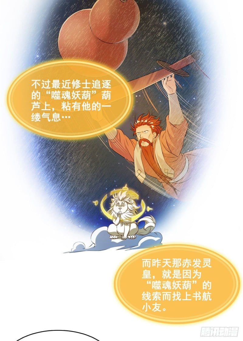 修真聊天羣 - 第297話 妖葫之爭！ - 2