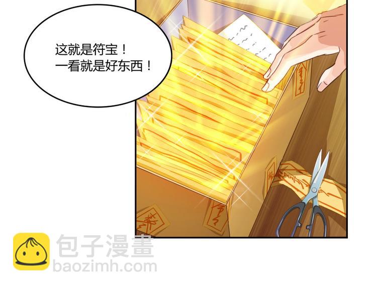修真聊天羣 - 第33話 亞軍，是你的！(1/4) - 2