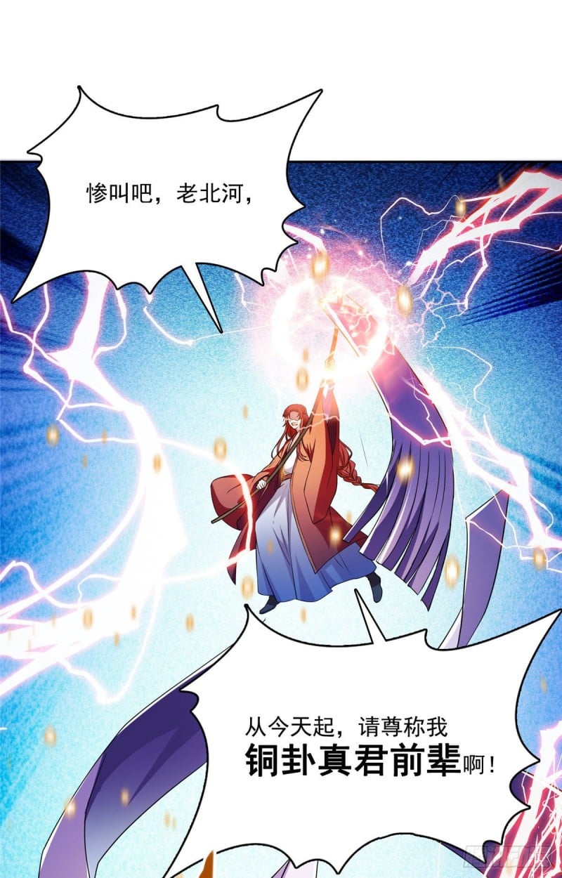 修真聊天羣 - 380 這都是愛的代價！(1/2) - 1
