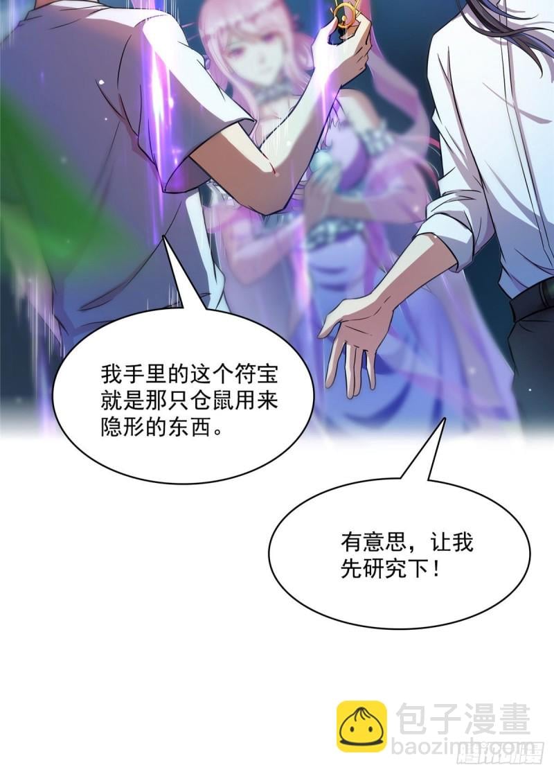 修真聊天羣 - 380 這都是愛的代價！(2/2) - 1