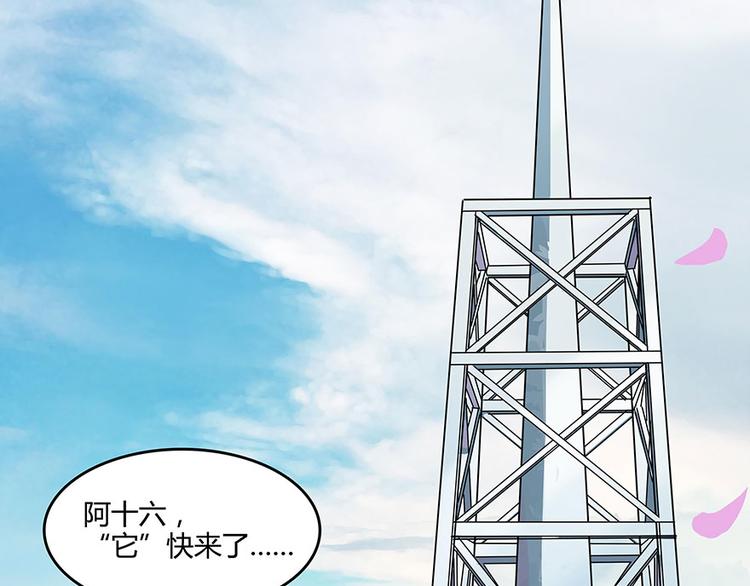 修真聊天羣 - 第05話 要相信科學！(1/3) - 4