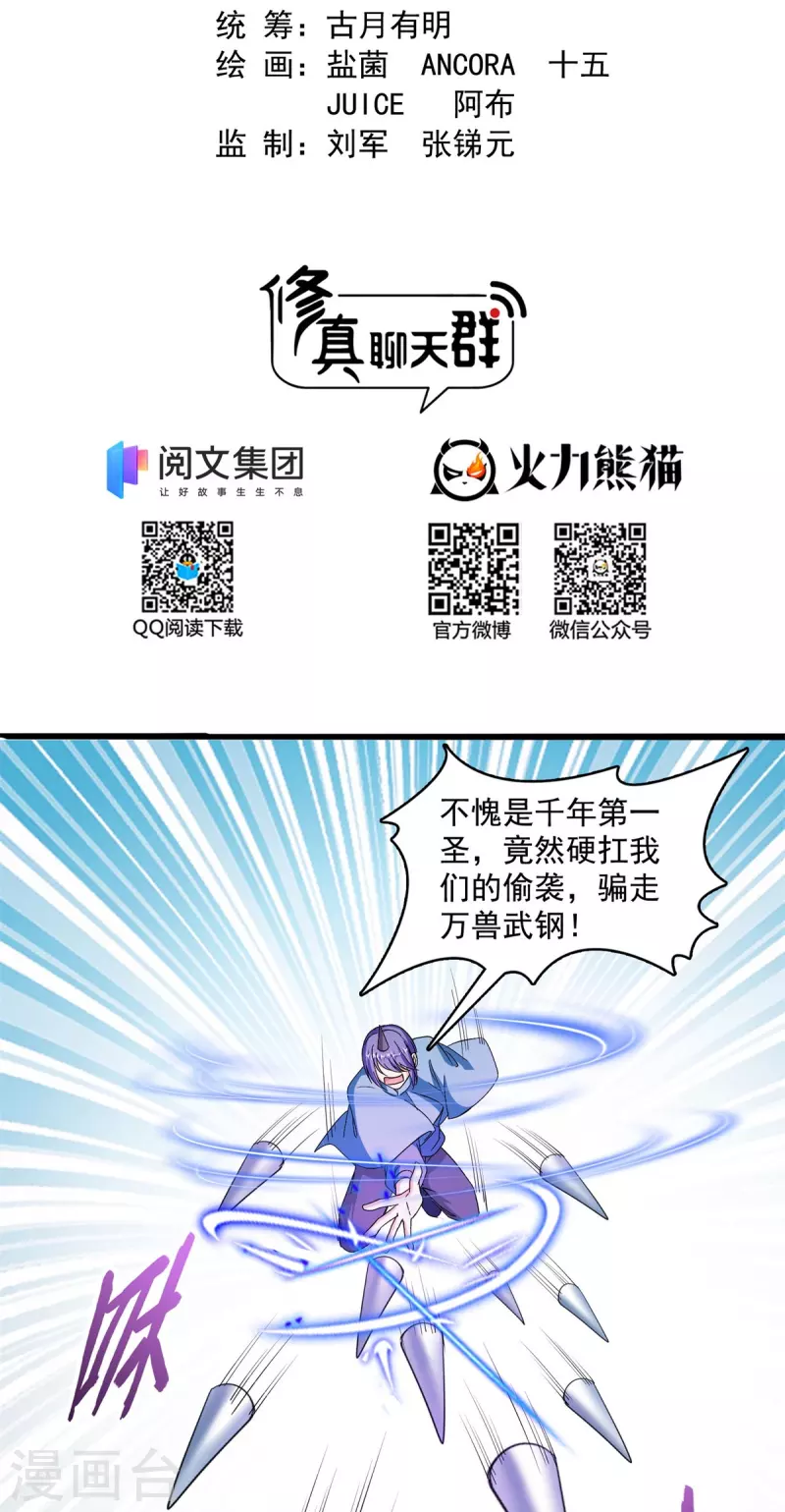 修真聊天羣 - 第412話 全世界人類聯合起來成爲一家人之黑馬分部 - 2