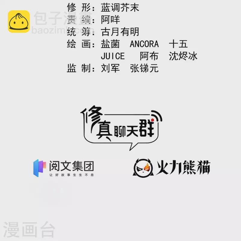 修真聊天羣 - 第438話 白前輩的計劃B - 2