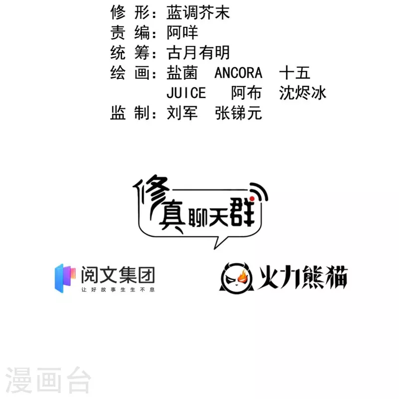 修真聊天羣 - 第446話 天魔劫巨人 - 2