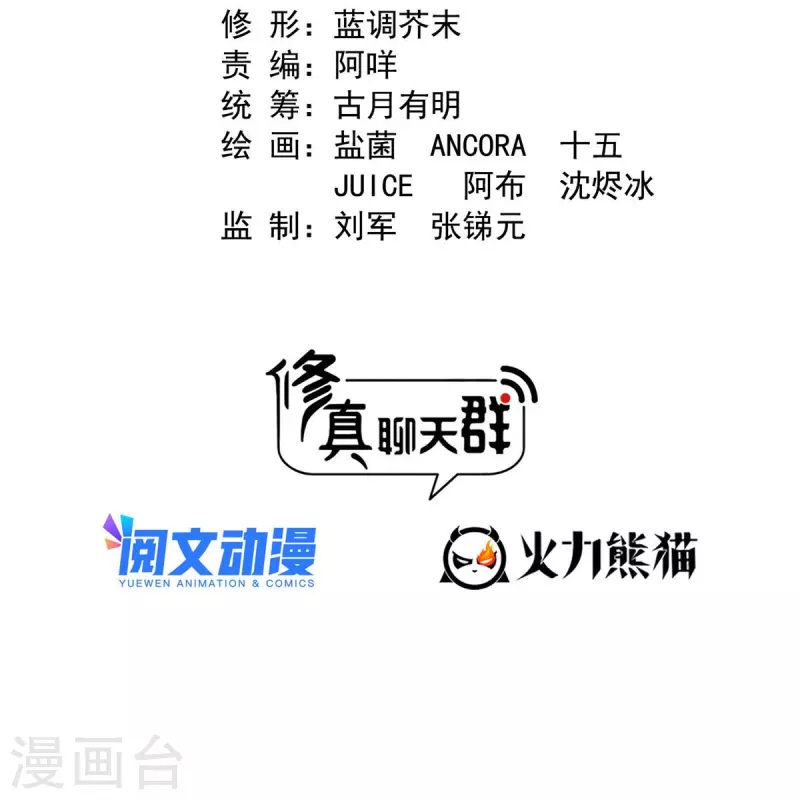 修真聊天羣 - 第470話 是否啓用復活十字架 - 2