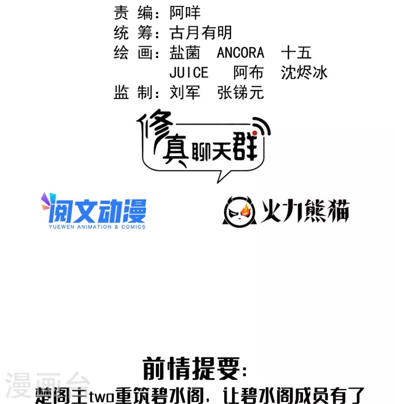修真聊天羣 - 第496話 壓制不住的天劫 - 2