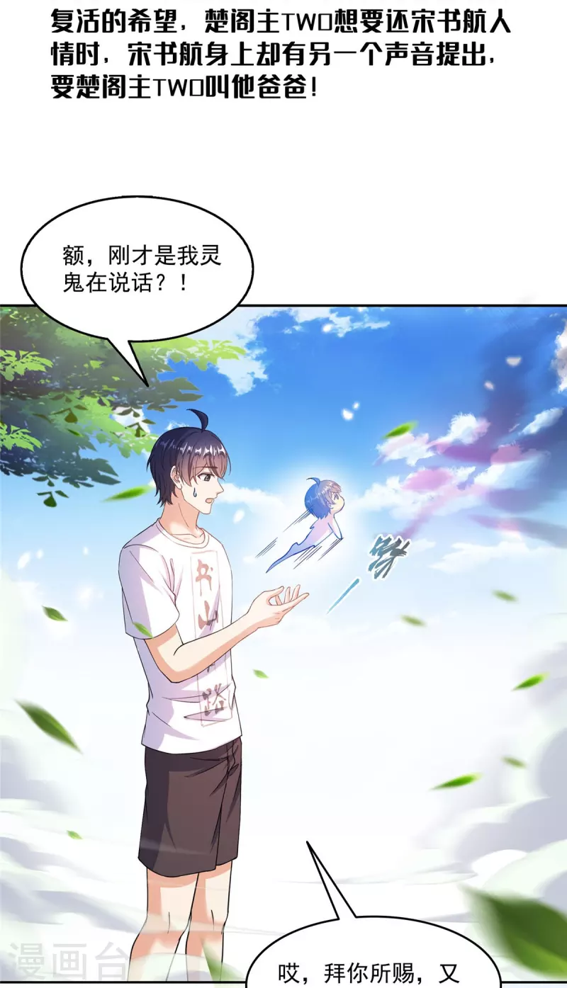 修真聊天羣 - 第496話 壓制不住的天劫 - 3