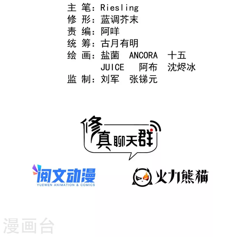 修真聊天羣 - 第498話 霸霸號是什麼鬼？ - 2