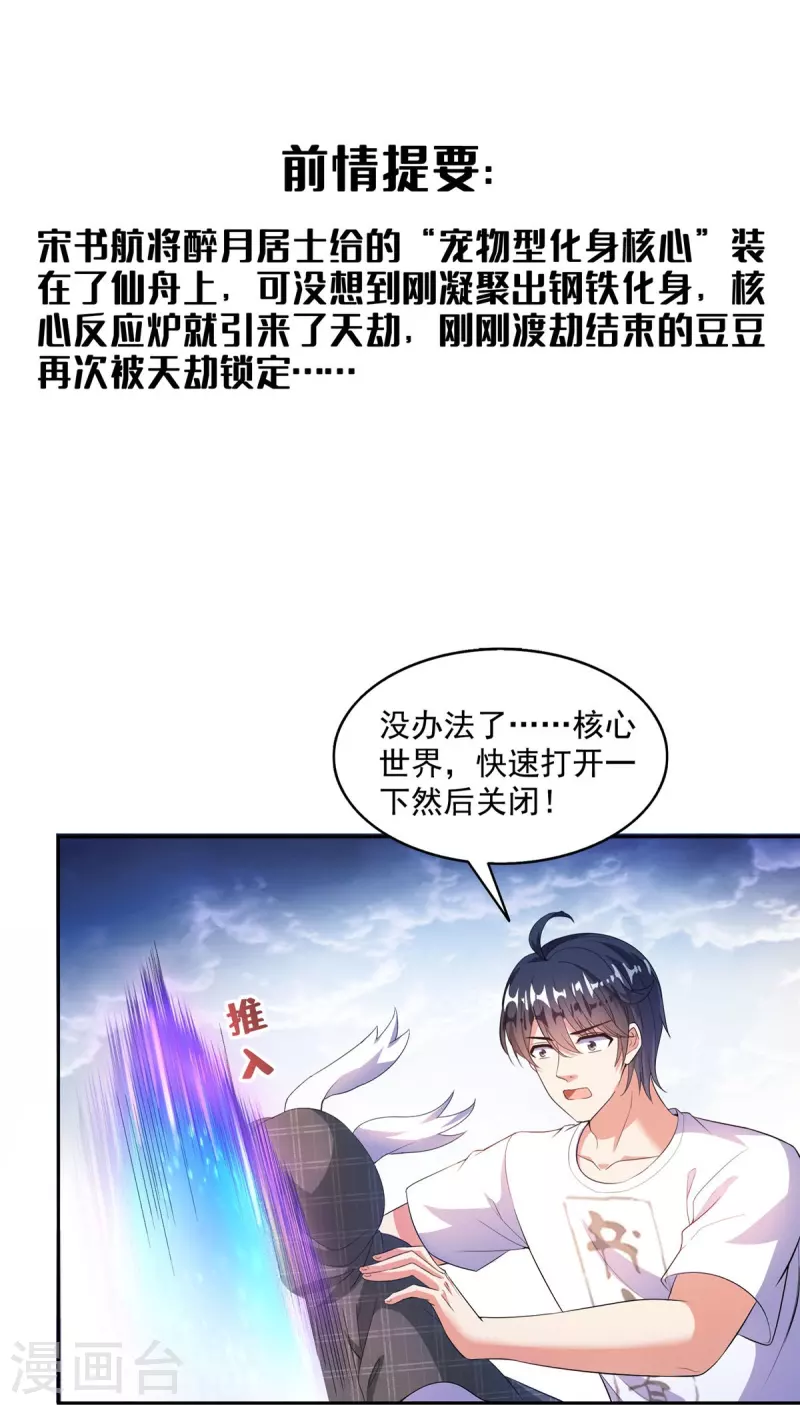 修真聊天羣 - 第498話 霸霸號是什麼鬼？ - 3
