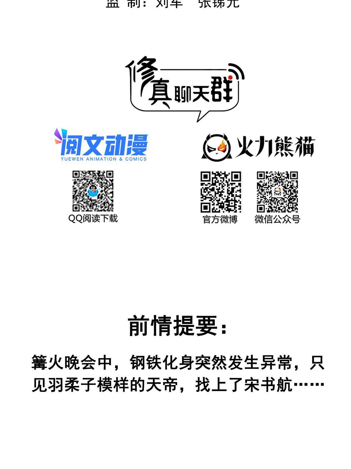 修真聊天羣 - 519 分享我的喜悅(1/2) - 2