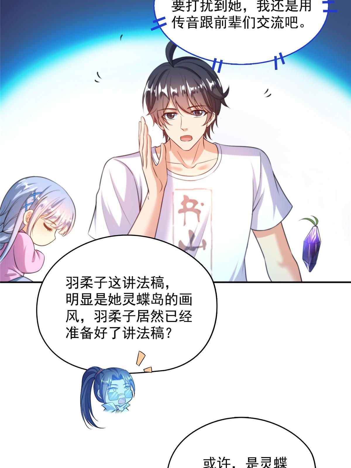 修真聊天羣 - 537 霸宋講法(1/2) - 2