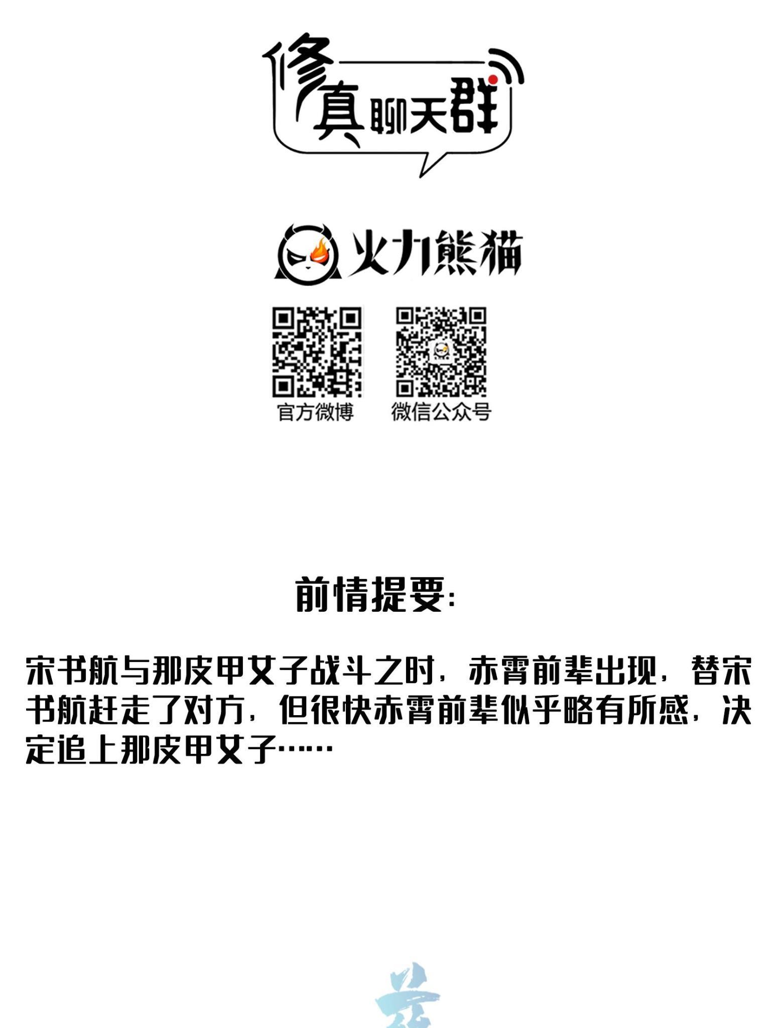 修真聊天羣 - 557 大大大俠別殺我(1/2) - 2