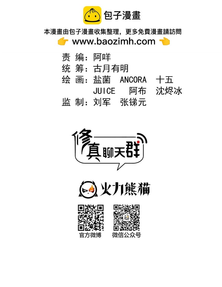 修真聊天羣 - 581 宋前輩，你竟然坑我 - 2