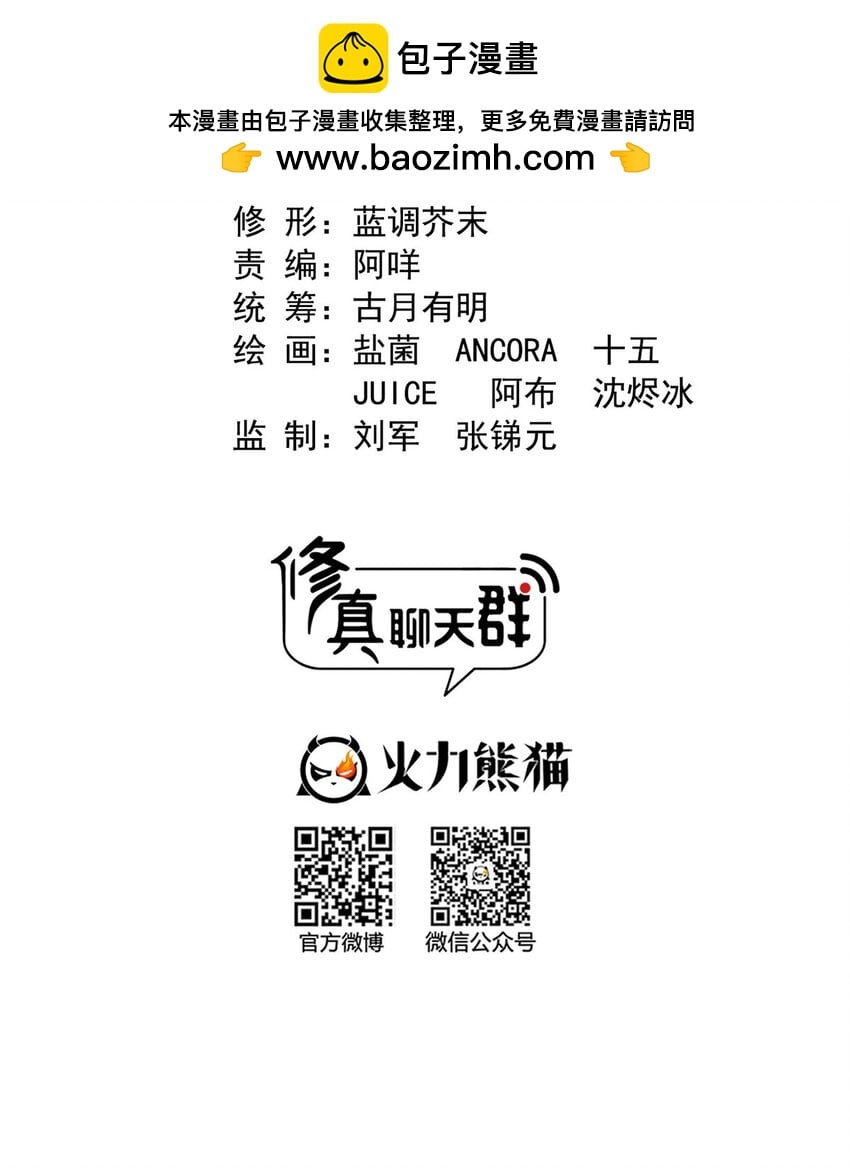 修真聊天羣 - 589 白前輩“真實幻像”新劇情 - 2