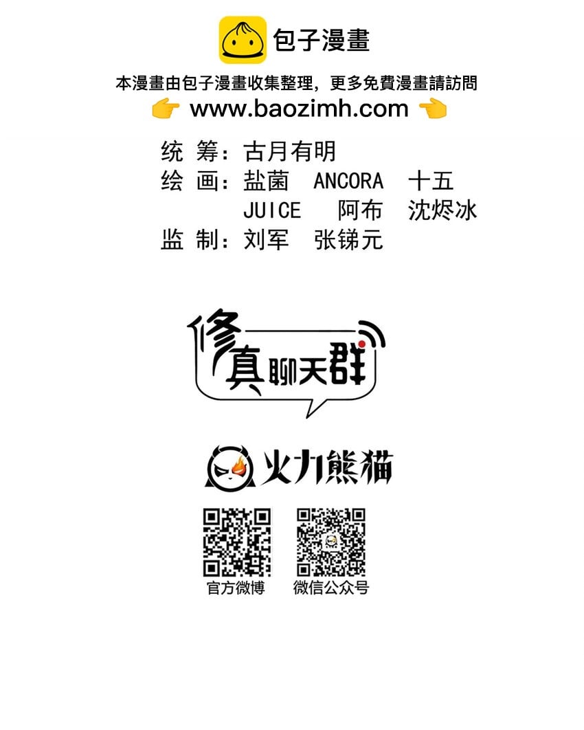 修真聊天羣 - 591 聖山試煉開啓 - 2