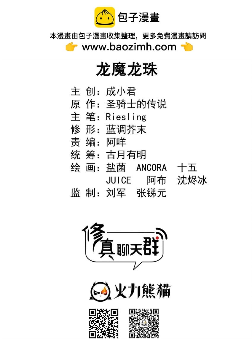 修真聊天羣 - 595 龍魔龍珠 - 2