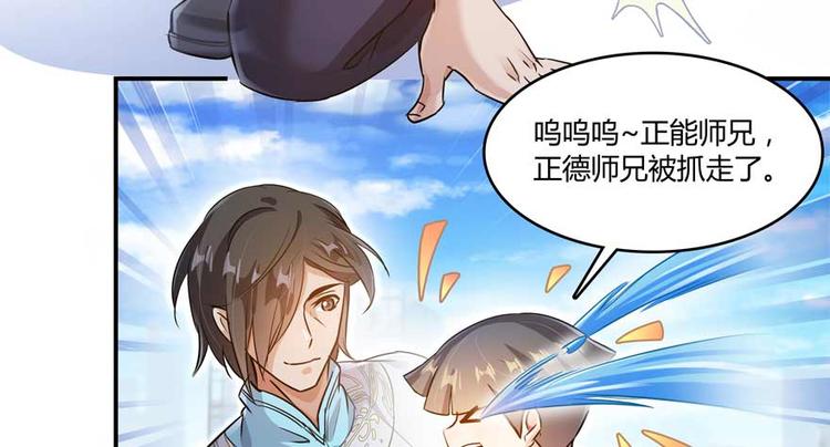 修真聊天羣 - 第65話 御劍飛行初體驗，腿軟(1/3) - 4