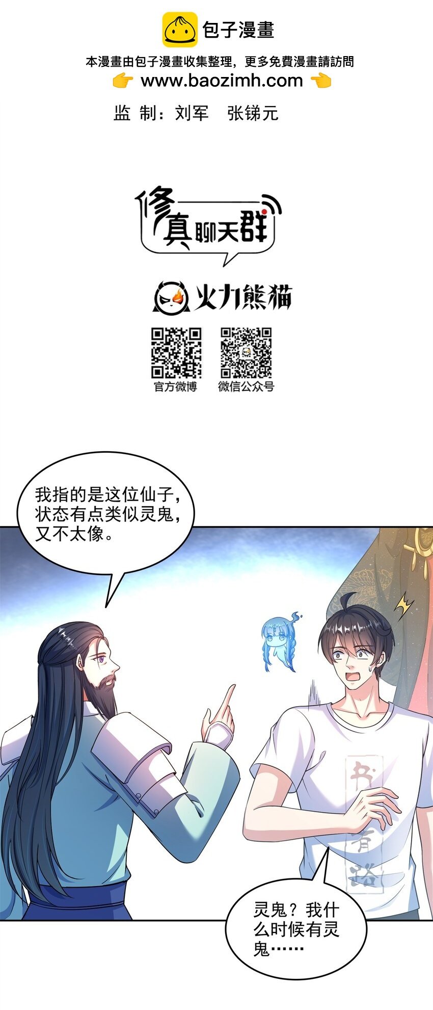 修真聊天羣 - 647 白two自動算卦系統 - 2