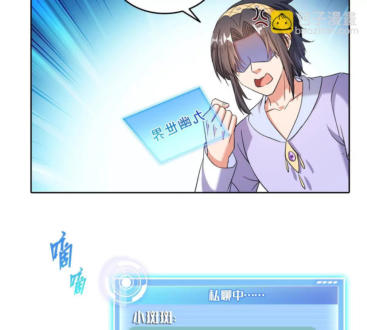 修真聊天羣 - 689歡迎斑紋龍前輩回九幽世界(1/2) - 3