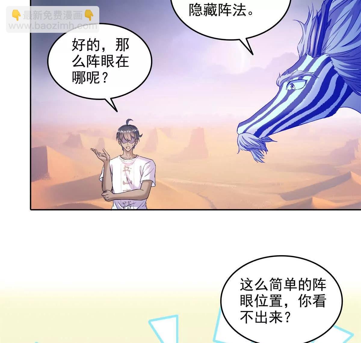 修真聊天羣 - 689歡迎斑紋龍前輩回九幽世界(2/2) - 1