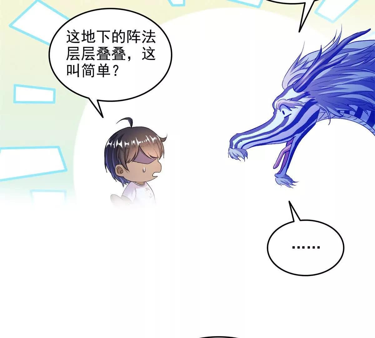修真聊天羣 - 689歡迎斑紋龍前輩回九幽世界(2/2) - 2