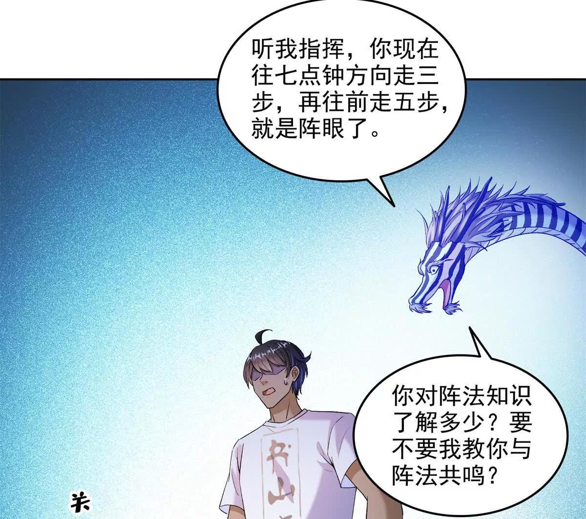 修真聊天羣 - 689歡迎斑紋龍前輩回九幽世界(2/2) - 3
