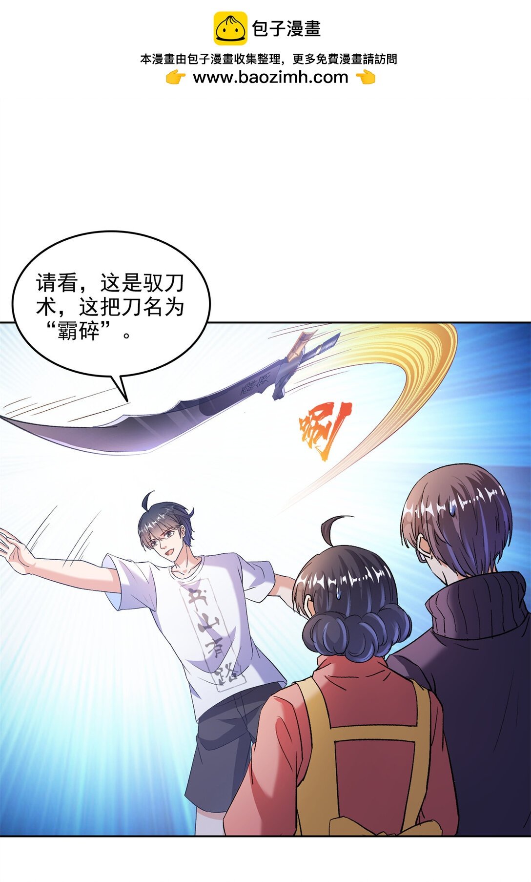 修真聊天羣 - 682 我，霸宋，要當哥哥了 - 2