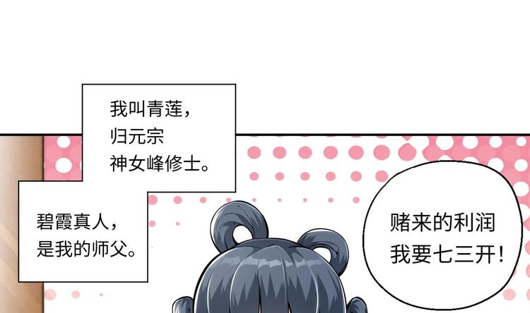 修真全靠数理化 - 第4话 哥哥太快了(1/4) - 3