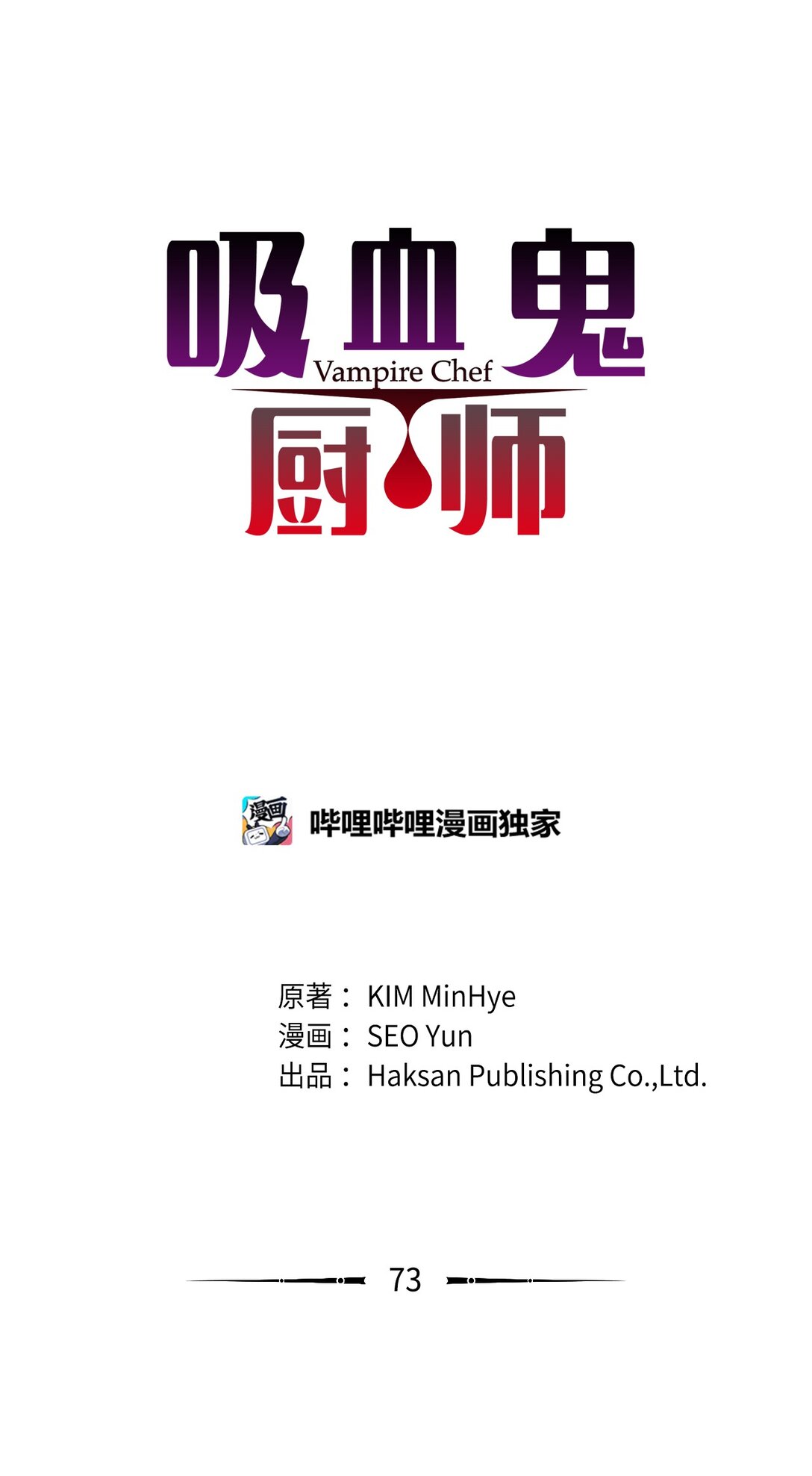 吸血鬼廚師 - 番外13 她的目標 - 1
