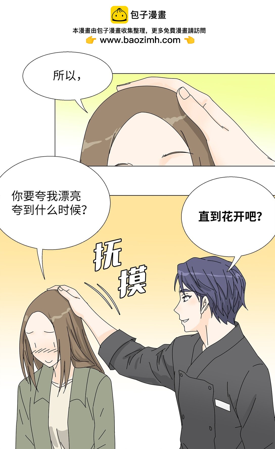 吸血鬼廚師 - 番外13 她的目標 - 2