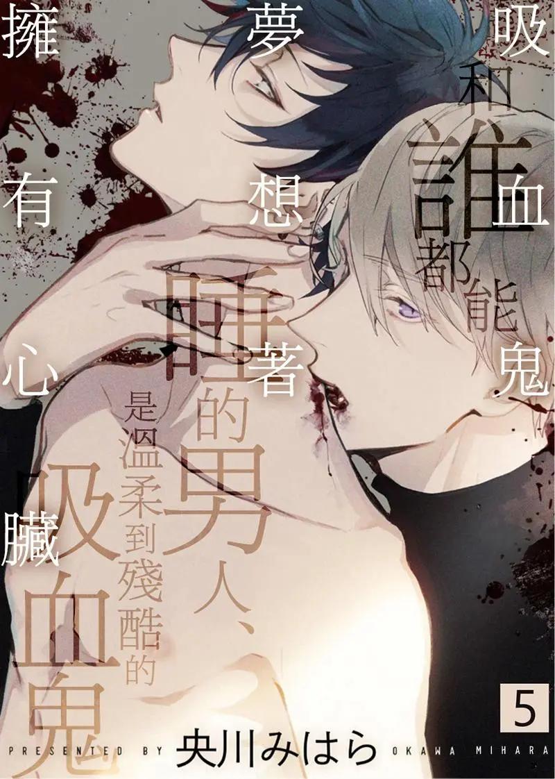 吸血鬼夢想着擁有心臟 - 第05話 - 1