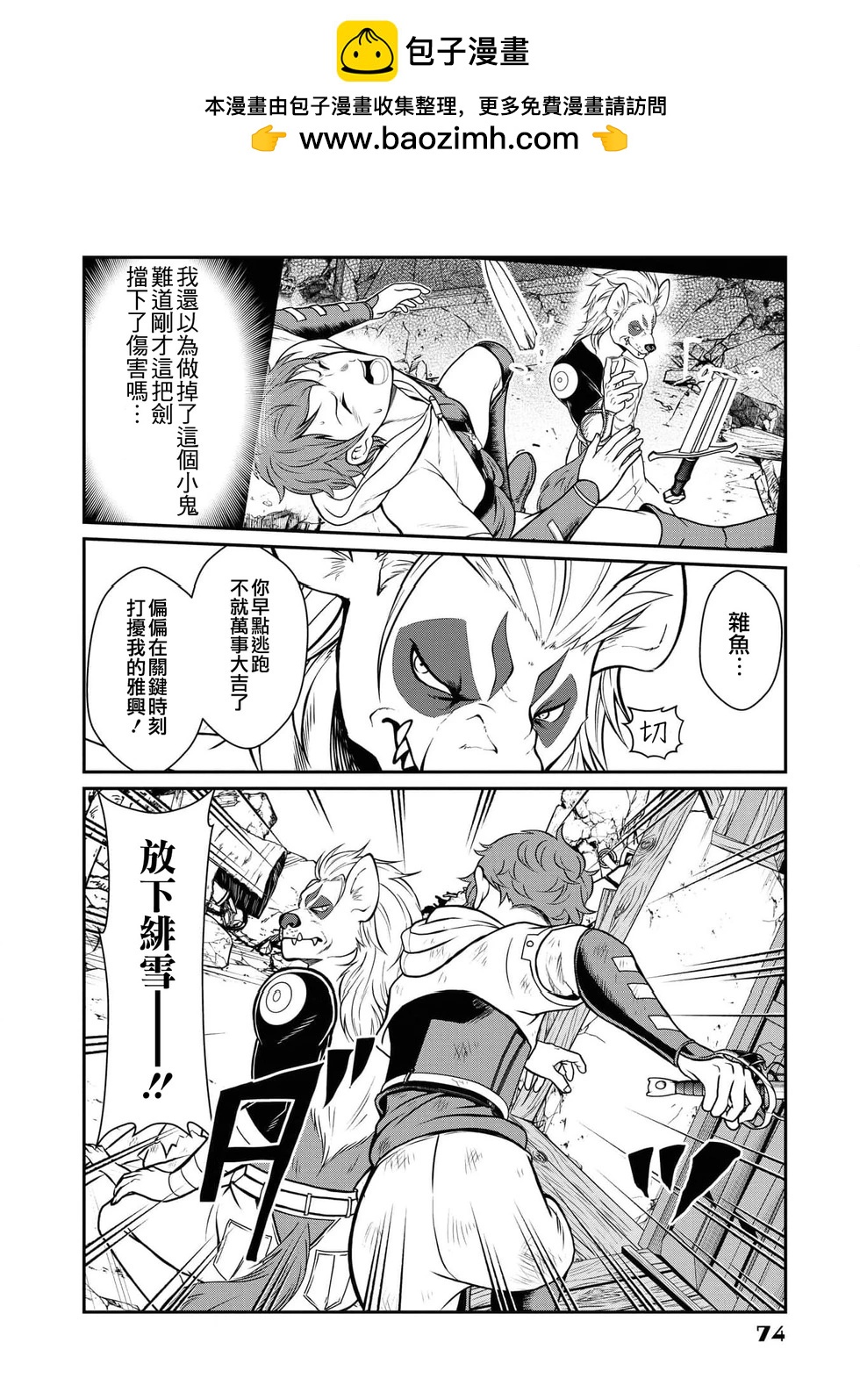 吸血姬做着薔薇色的夢 - 第11話 - 2