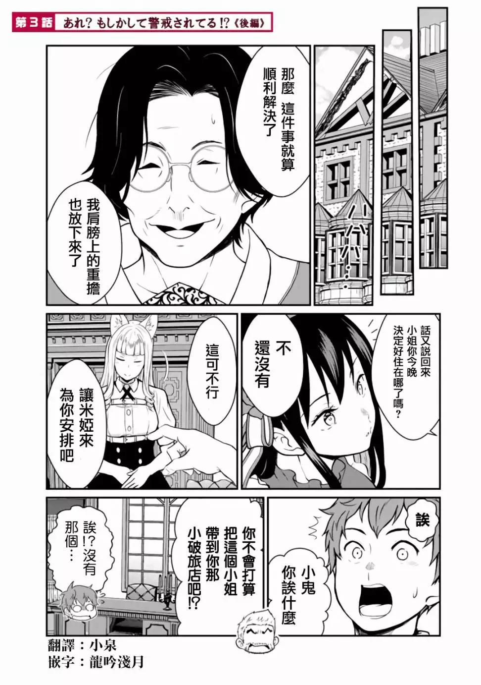 吸血姬做着薔薇色的夢 - 第3.2話 - 1