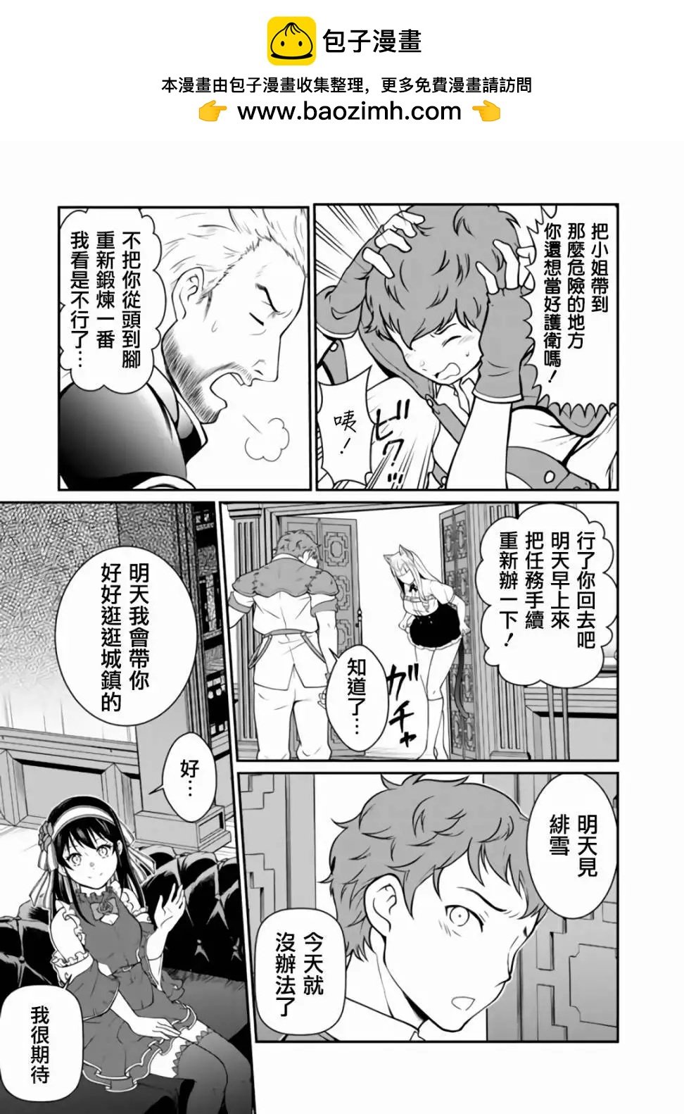 吸血姬做着薔薇色的夢 - 第3.2話 - 2