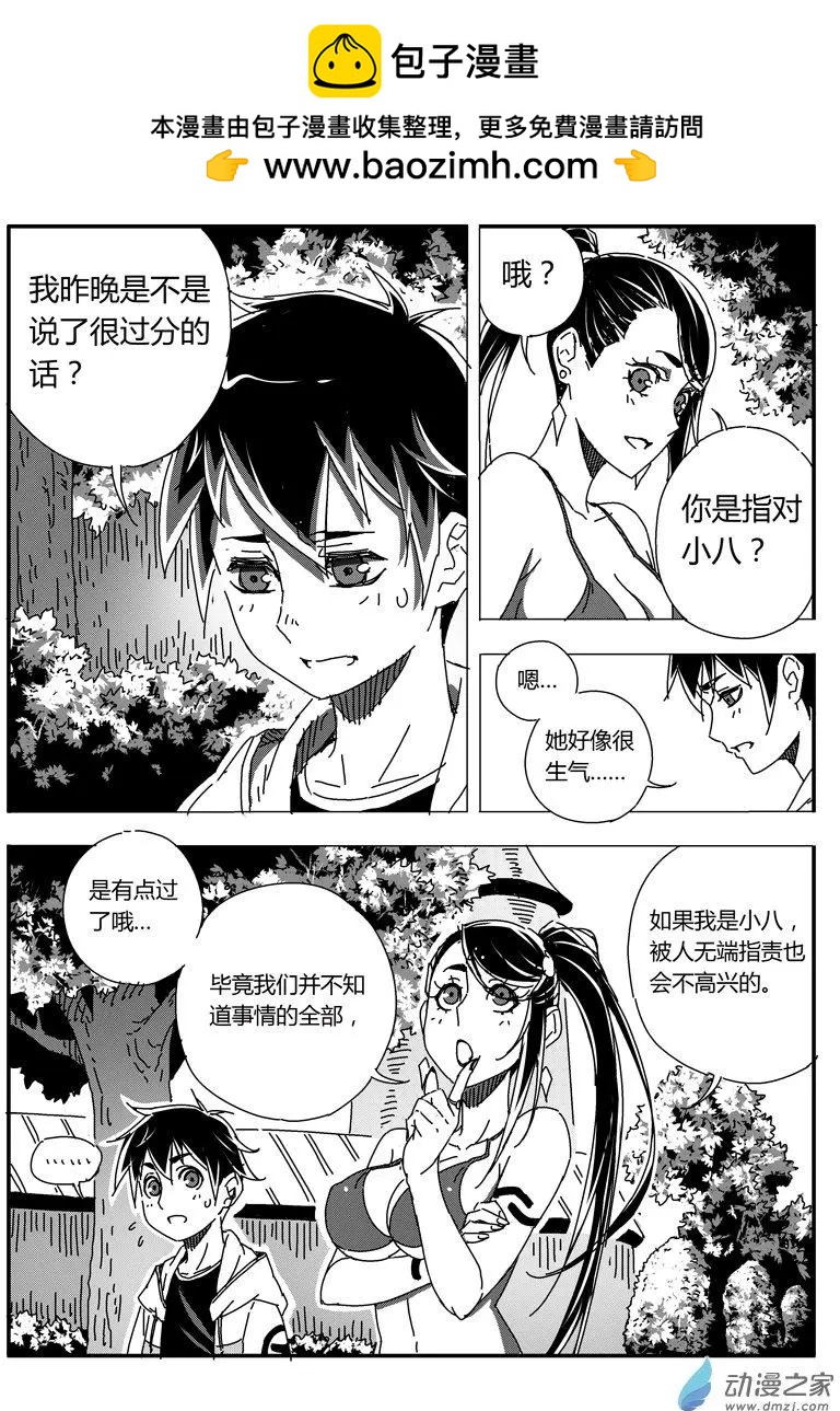 西行默示錄 - 第46回 新娘小八 - 2