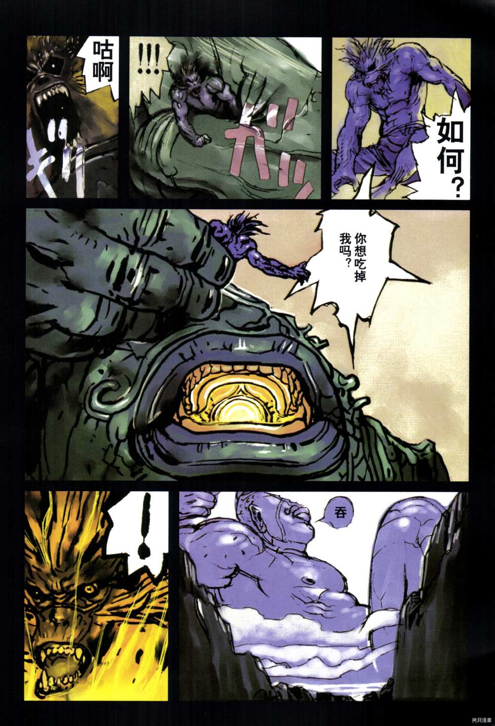 第1卷 西遊奇傳大猿王 包子漫畫