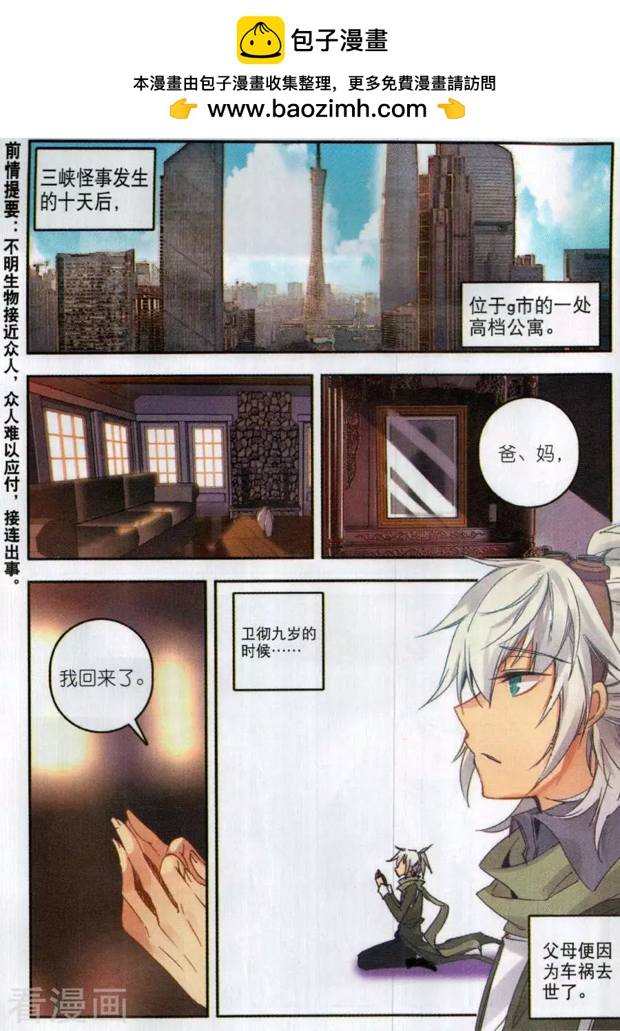 X謎卷 - 第3話 無人機偷襲 - 2