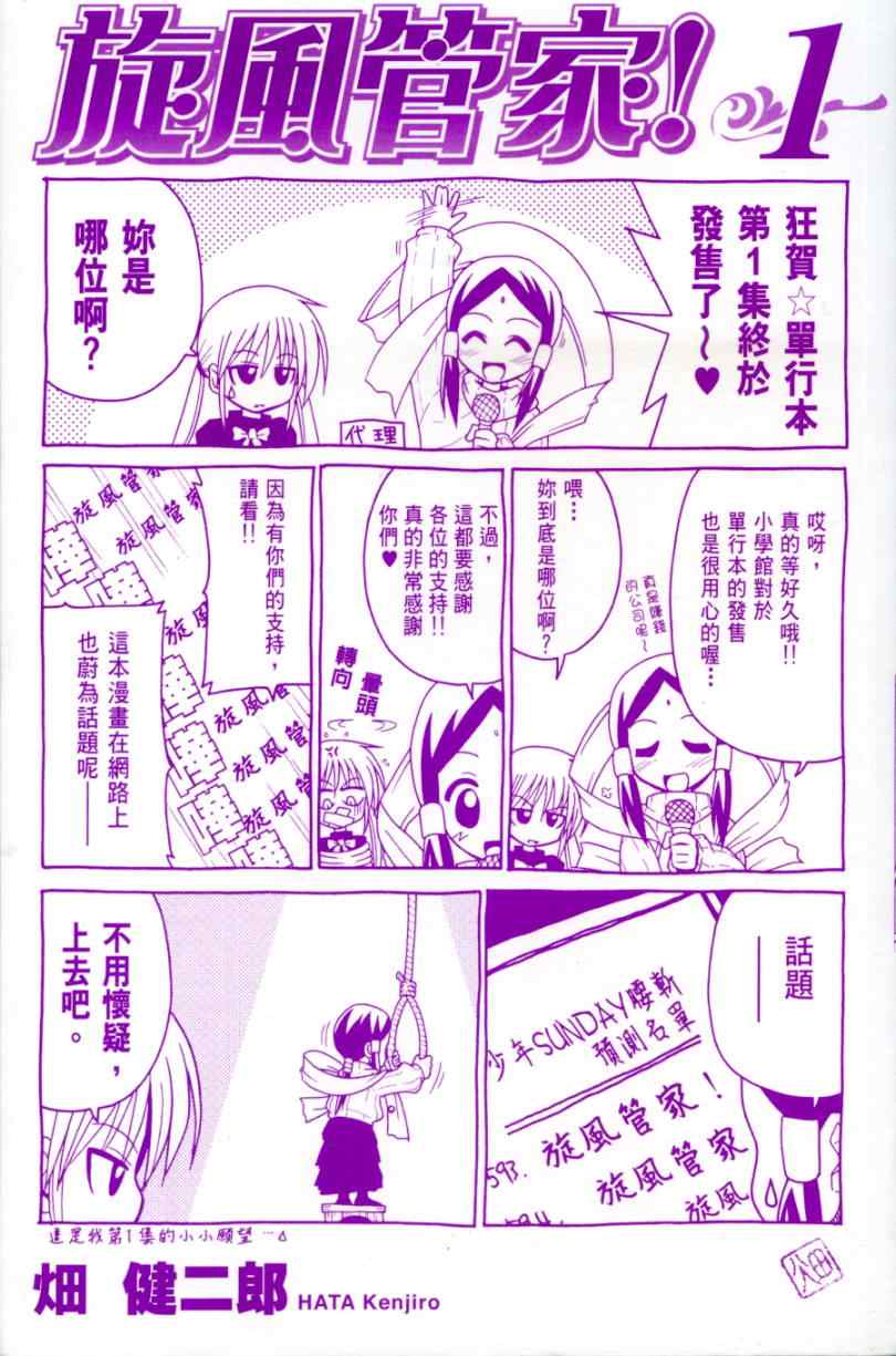旋風管家 - 第1卷(1/2) - 2